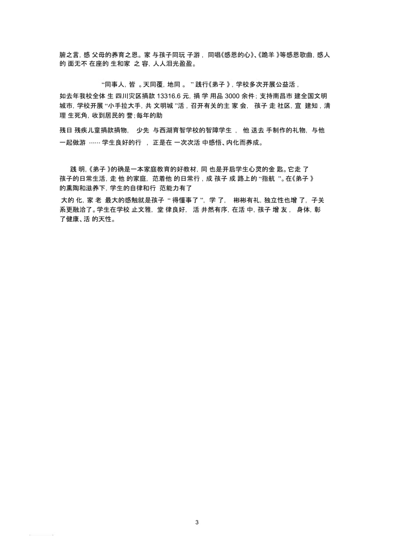 悦纳经典文化醇化道德人生.docx_第3页