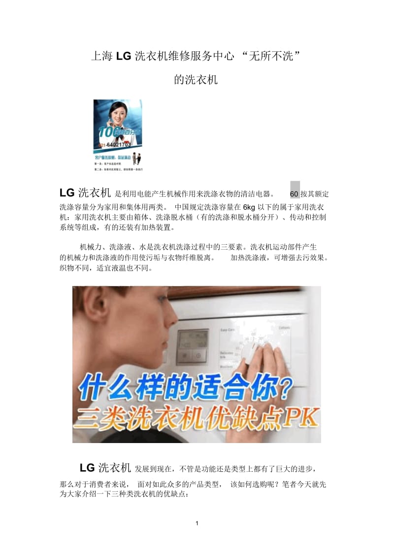 上海LG洗衣机维修电话(维修资料).docx_第1页