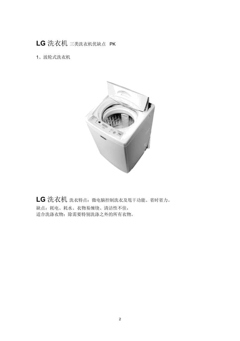 上海LG洗衣机维修电话(维修资料).docx_第2页