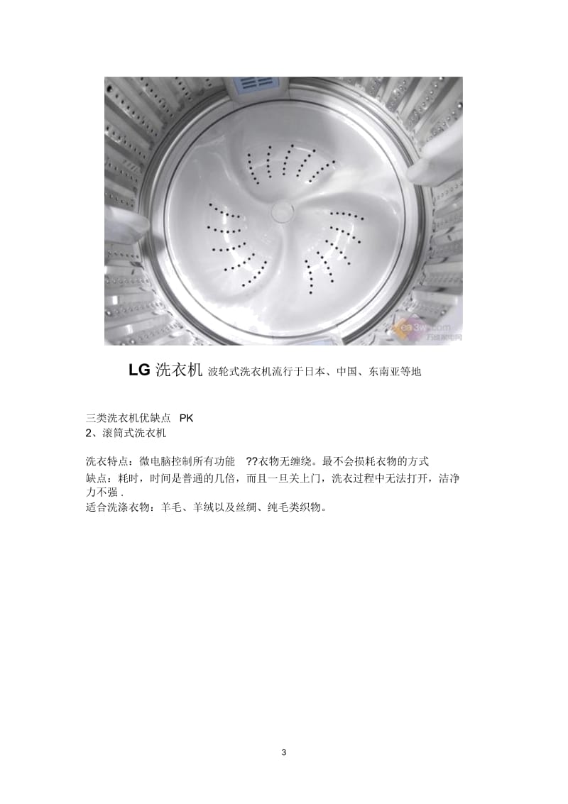 上海LG洗衣机维修电话(维修资料).docx_第3页
