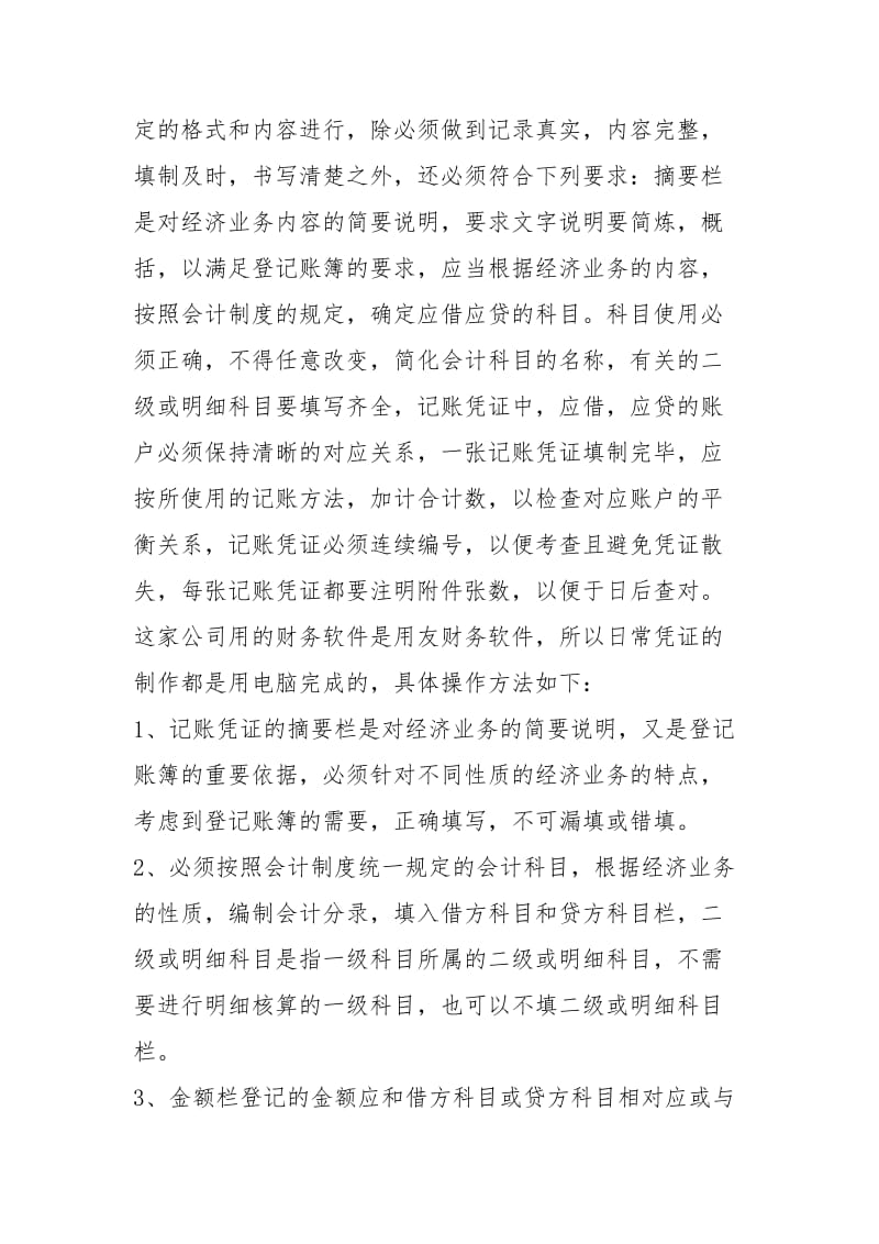 大学生医药实习总结（共2篇）.docx_第2页