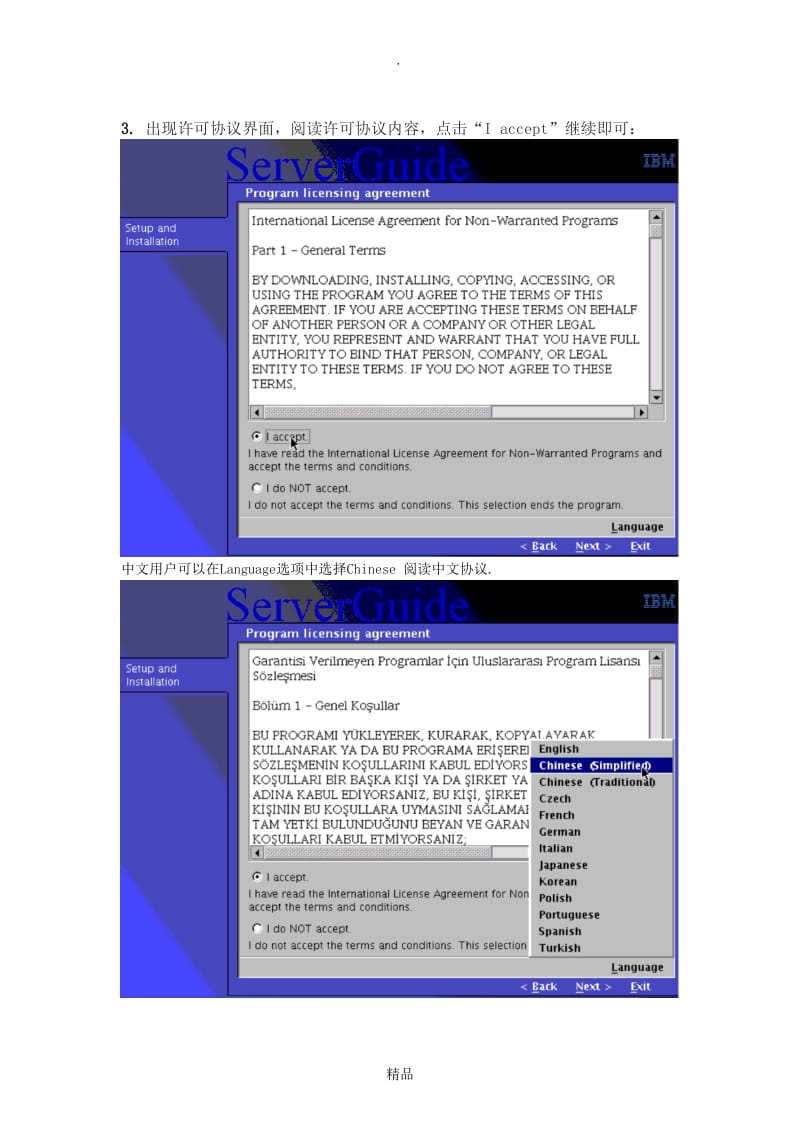IBM+X3650服务器安装WIN2003.doc_第3页