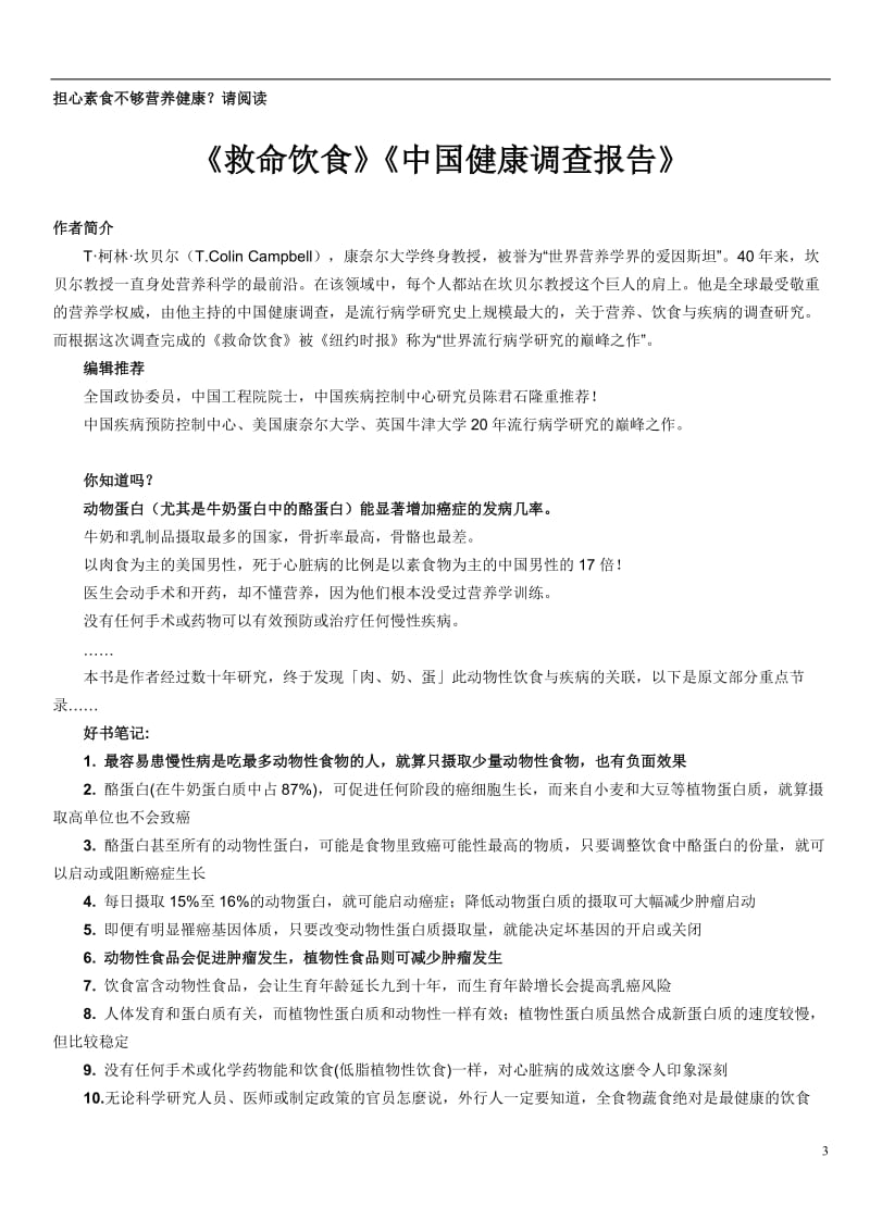 《中国健康调查报告》.doc_第3页