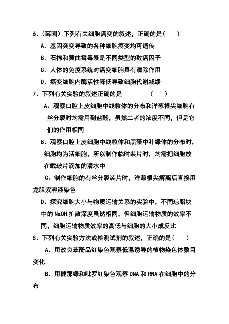 河南省陕州中学高三第五次月考生物试题及答案.doc_第3页