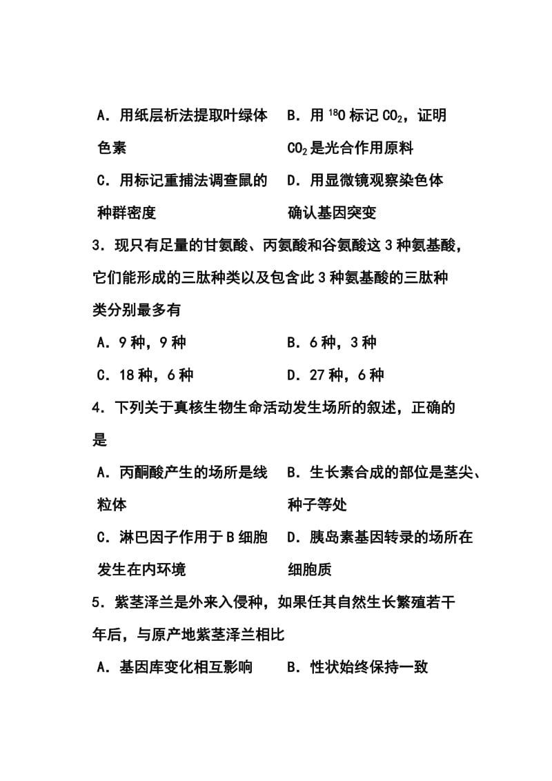 上海市闵行区高三下学期质量调研考试（二模）生物试题及答案.doc_第2页
