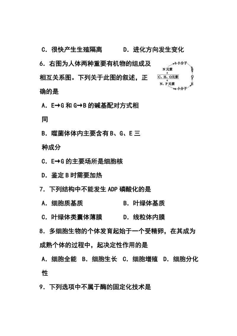 上海市闵行区高三下学期质量调研考试（二模）生物试题及答案.doc_第3页