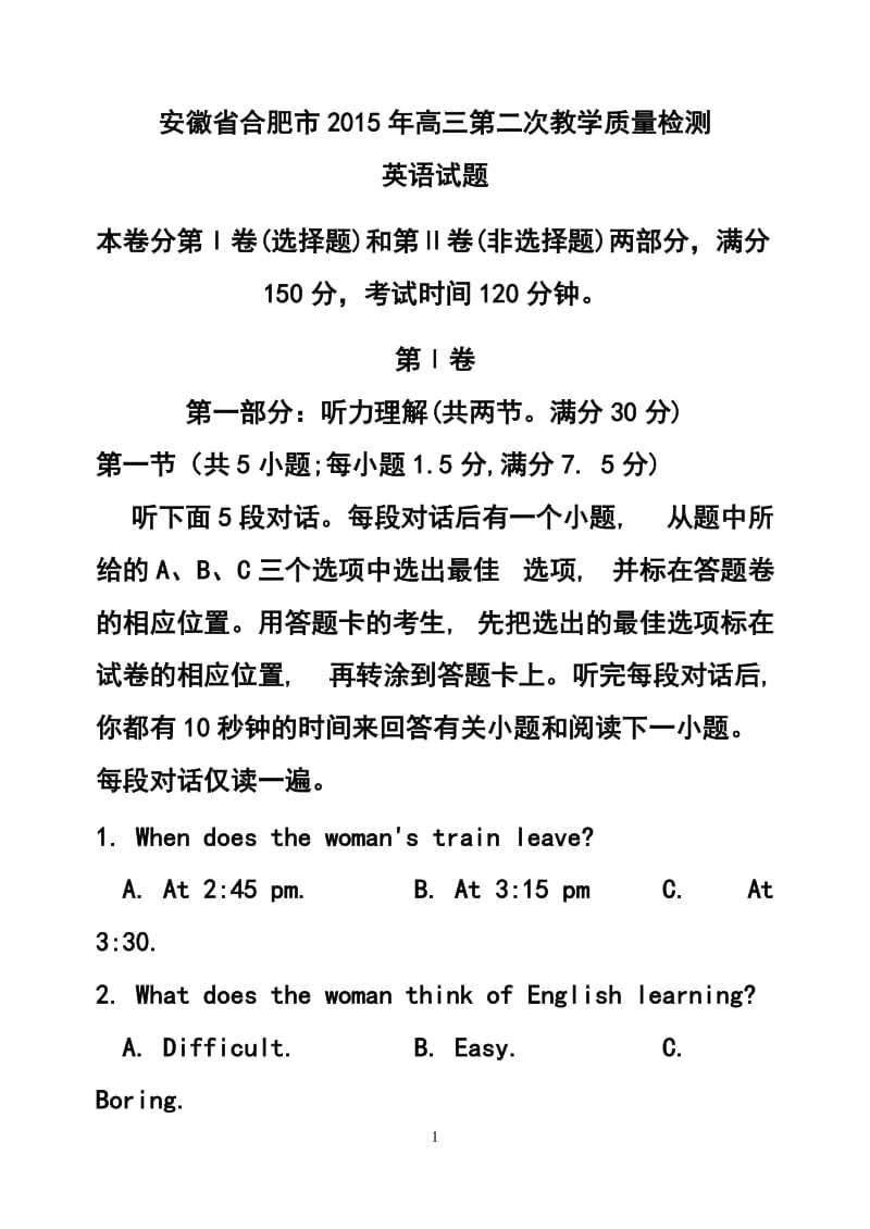 安徽省合肥市高三第二次教学质量检测英语试题及答案.doc_第1页