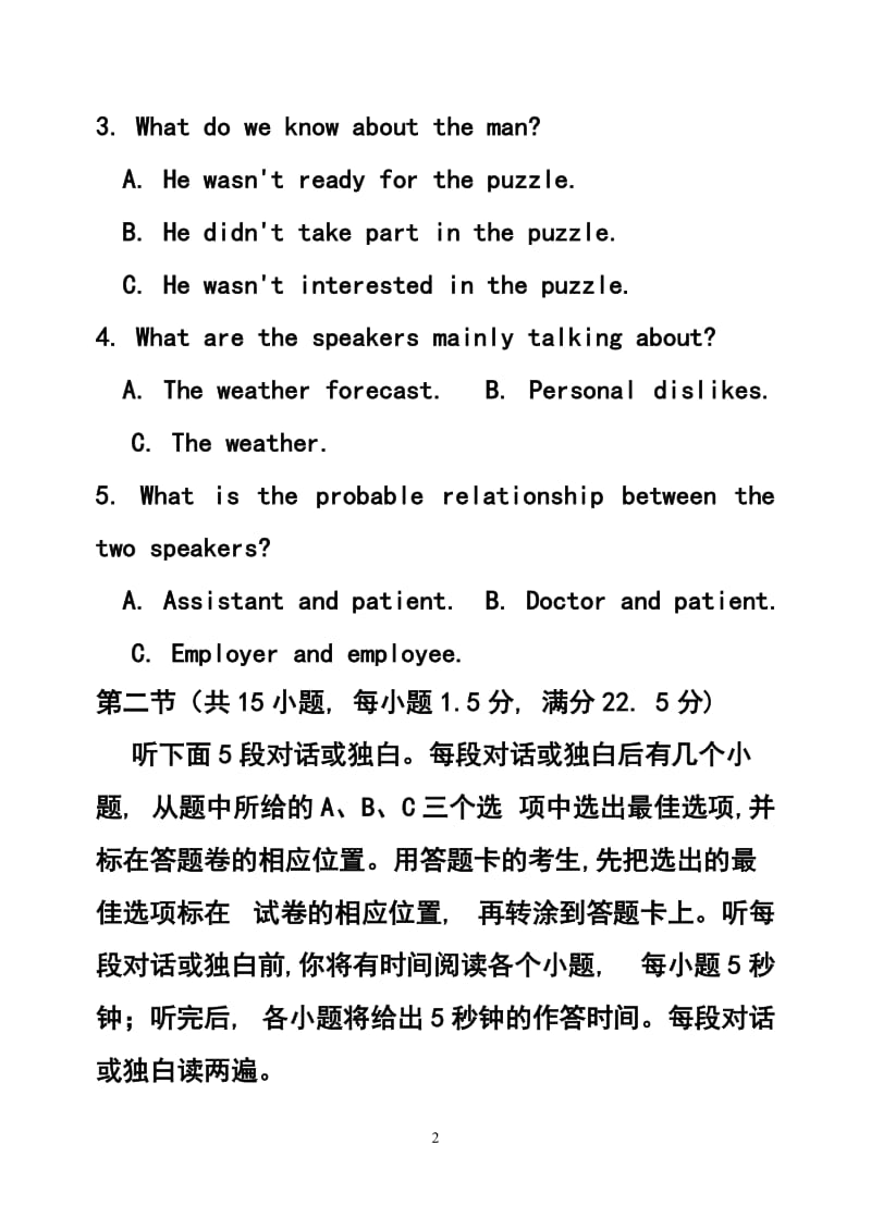 安徽省合肥市高三第二次教学质量检测英语试题及答案.doc_第2页