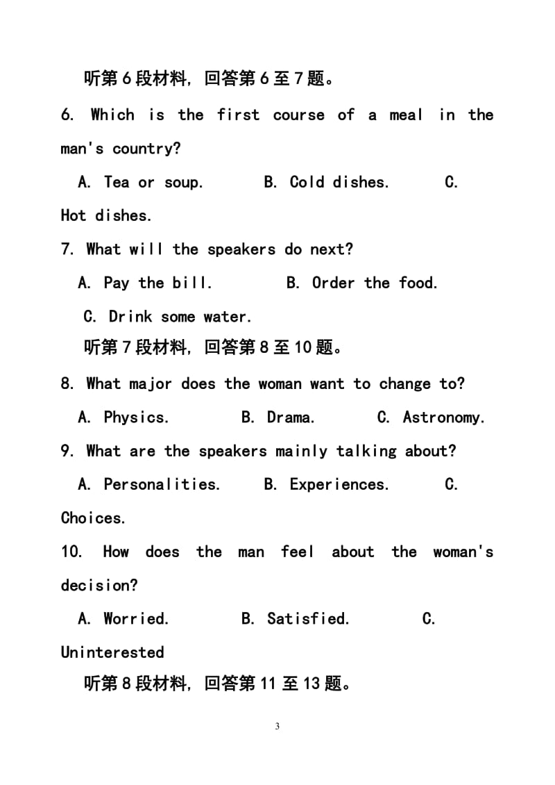 安徽省合肥市高三第二次教学质量检测英语试题及答案.doc_第3页