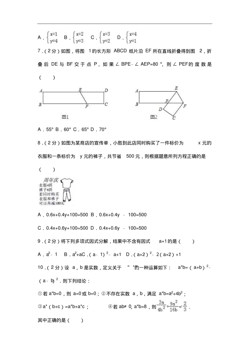 浙教版七年级数学下册期末考试试卷(解析版).pdf_第2页