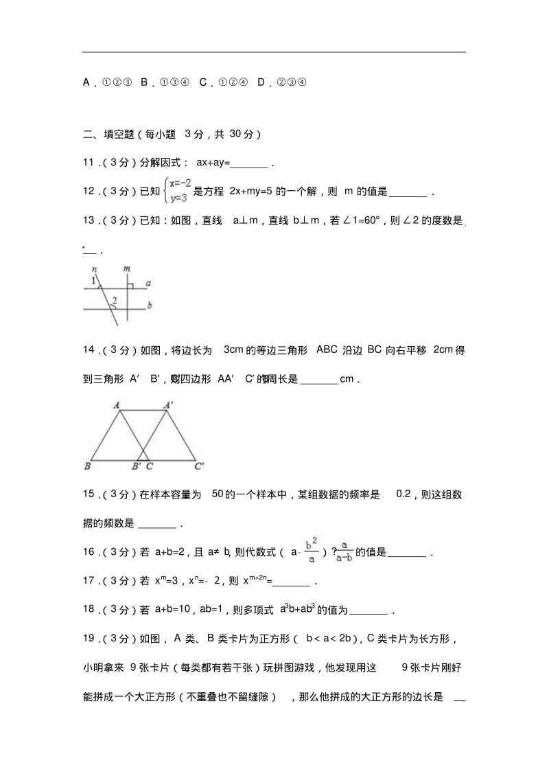 浙教版七年级数学下册期末考试试卷(解析版).pdf_第3页