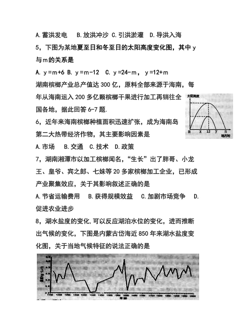 广东省湛江市普通高考测试（二）地理试题及答案.doc_第2页
