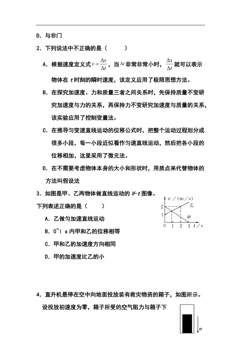 上海市松江二中高三上学期开学考试物理试题及答案.doc_第2页