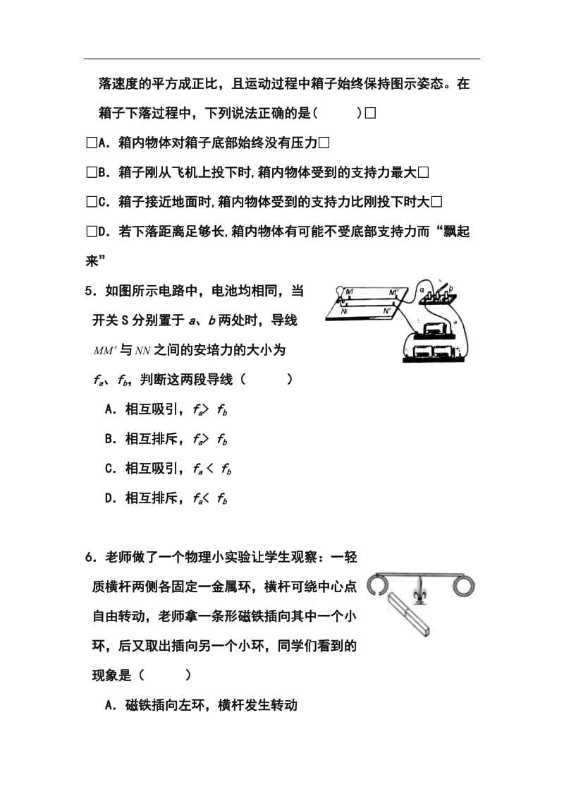 上海市松江二中高三上学期开学考试物理试题及答案.doc_第3页