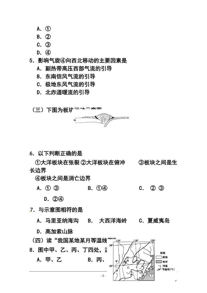 上海市浦东新区高三上学期期末考试（一模）地理试题及答案.doc_第2页