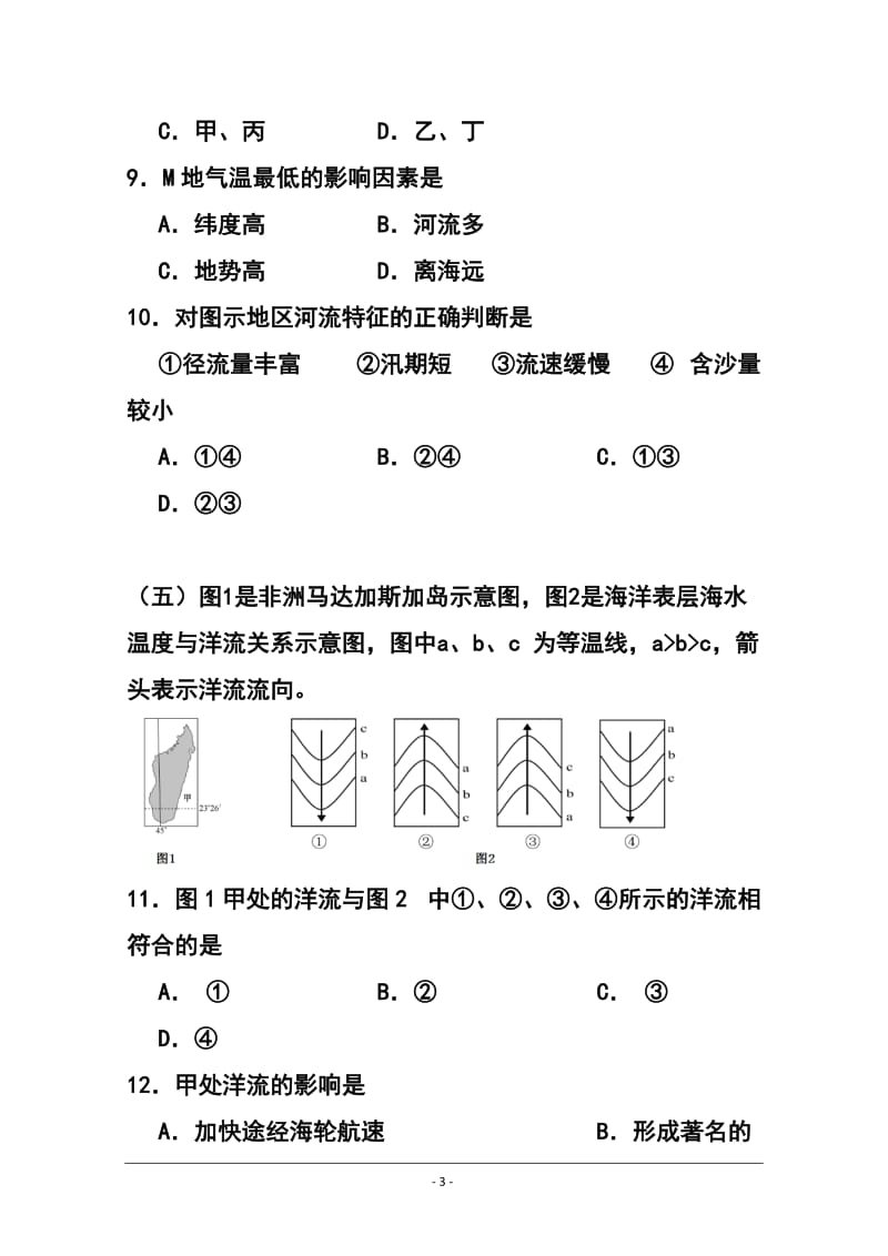 上海市浦东新区高三上学期期末考试（一模）地理试题及答案.doc_第3页