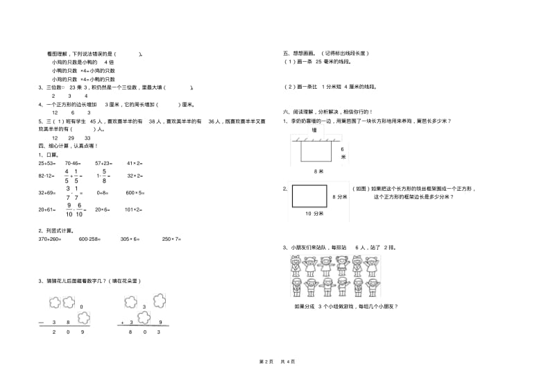 三年级上册数学期末试卷及答案.pdf_第2页