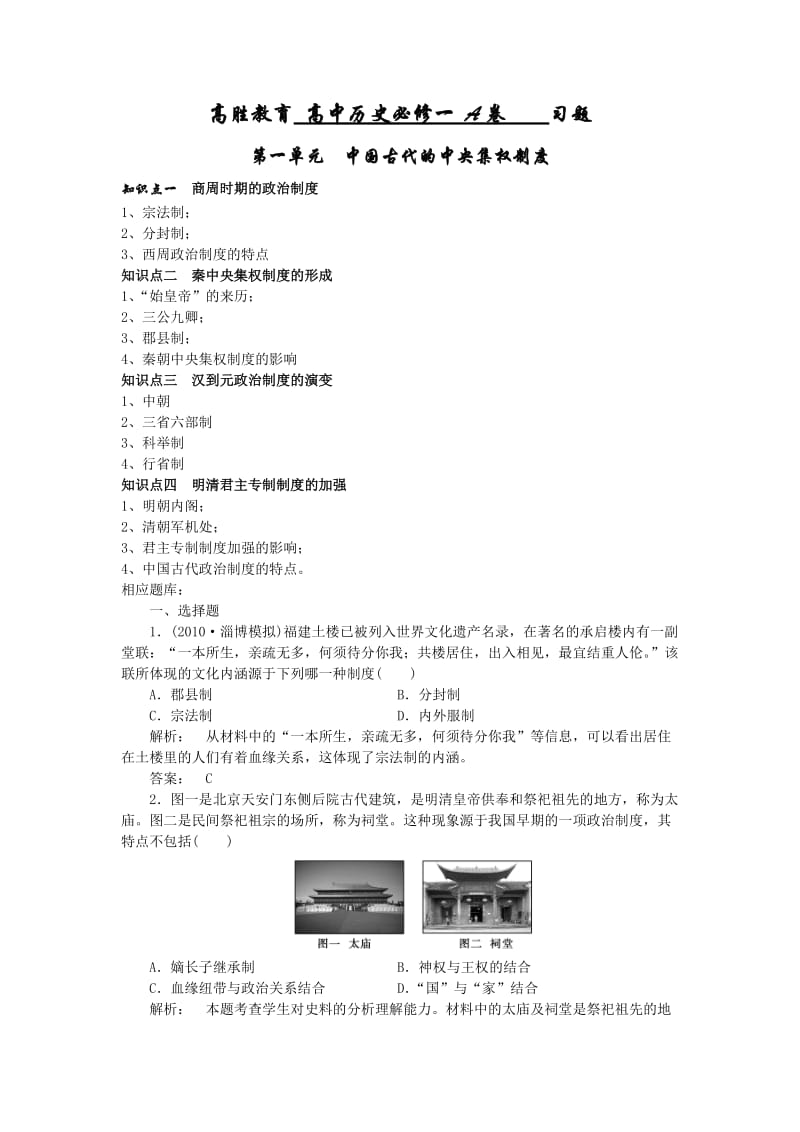 高中历史必修一复习资料.doc_第1页