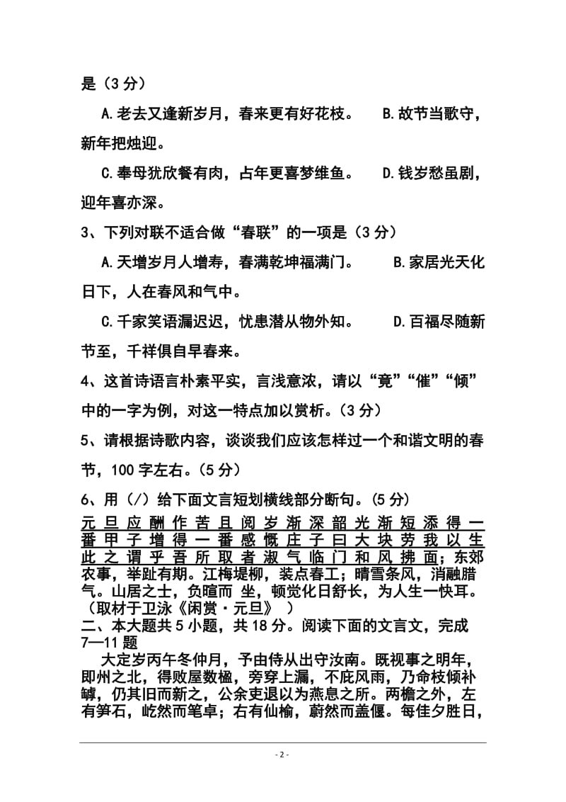 北京市海淀区高三上学期期末练习语文试题及答案.doc_第2页
