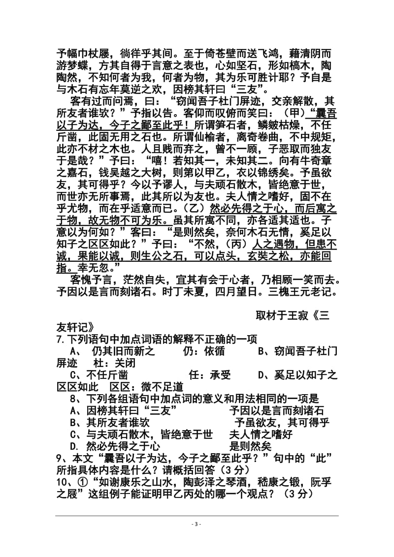 北京市海淀区高三上学期期末练习语文试题及答案.doc_第3页