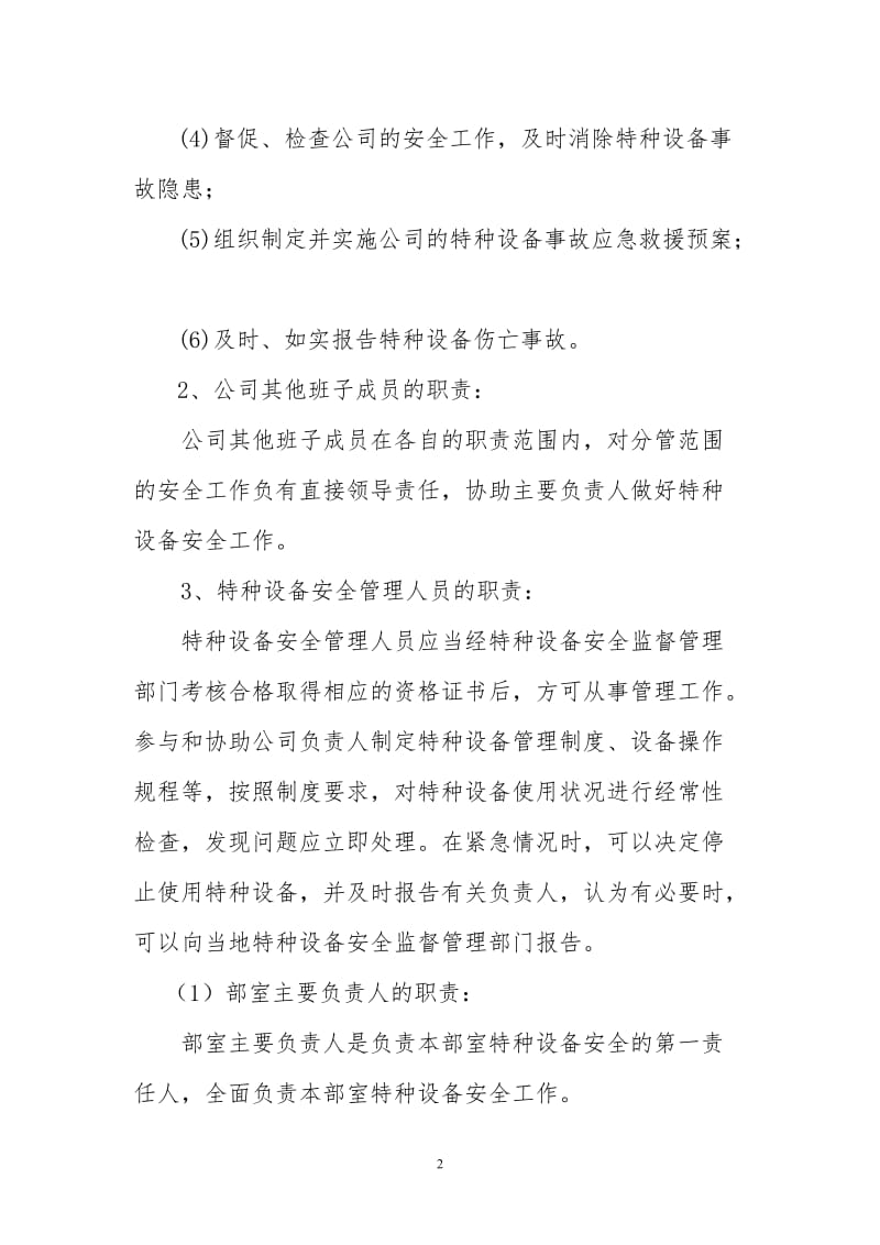 青岛青力锅炉辅机有限公司特种设备安全管理制度.doc_第2页