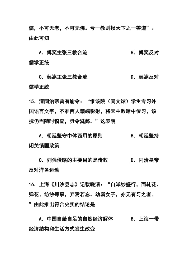 广东省汕头市高三第二次模拟考试历史试题及答案.doc_第2页