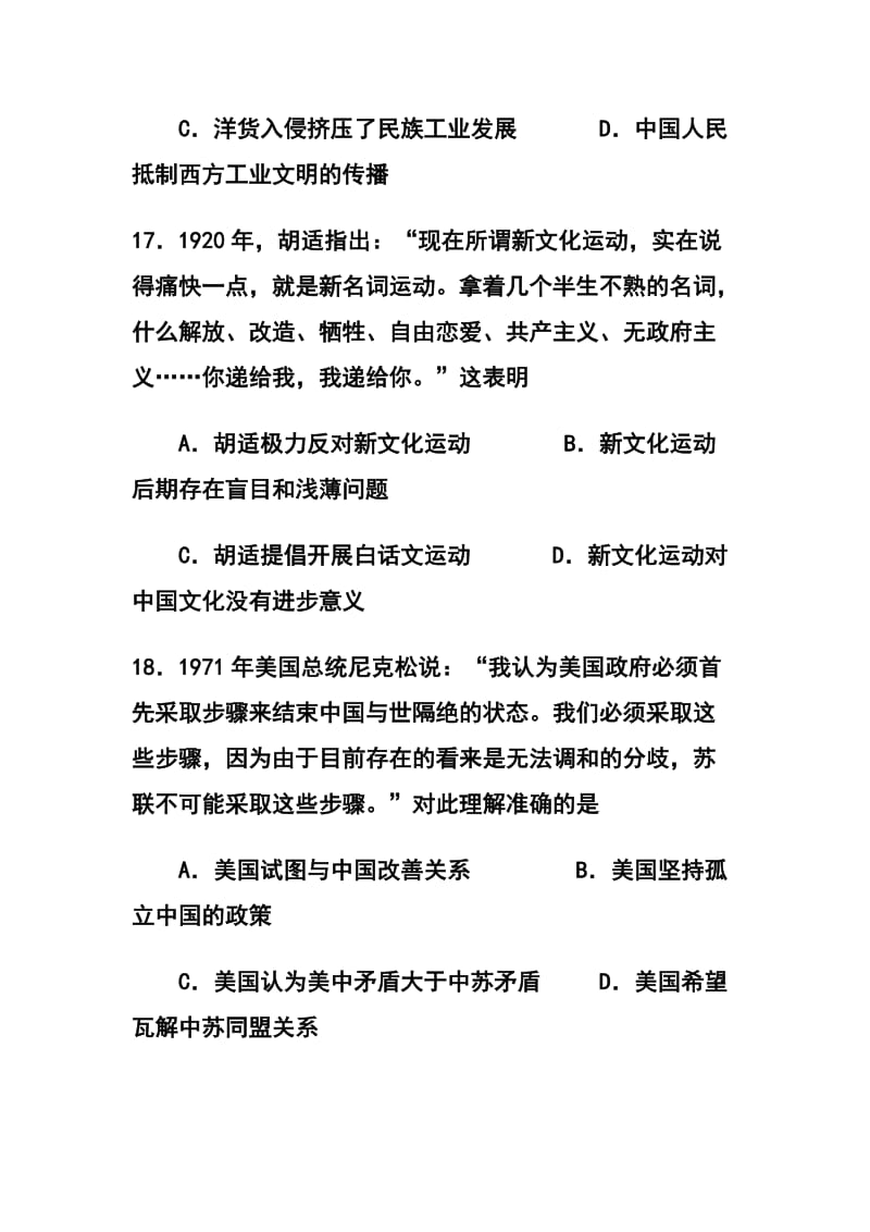 广东省汕头市高三第二次模拟考试历史试题及答案.doc_第3页