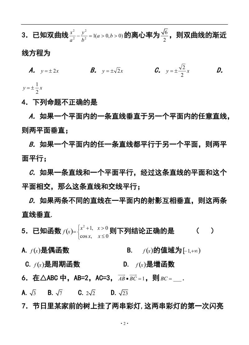 广东五校高三联考理科数学试题及答案.doc_第2页