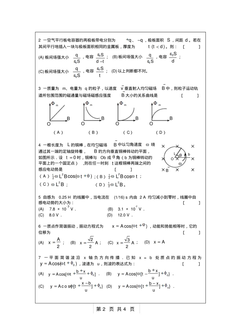研究生入学考试682普通物理.pdf_第2页