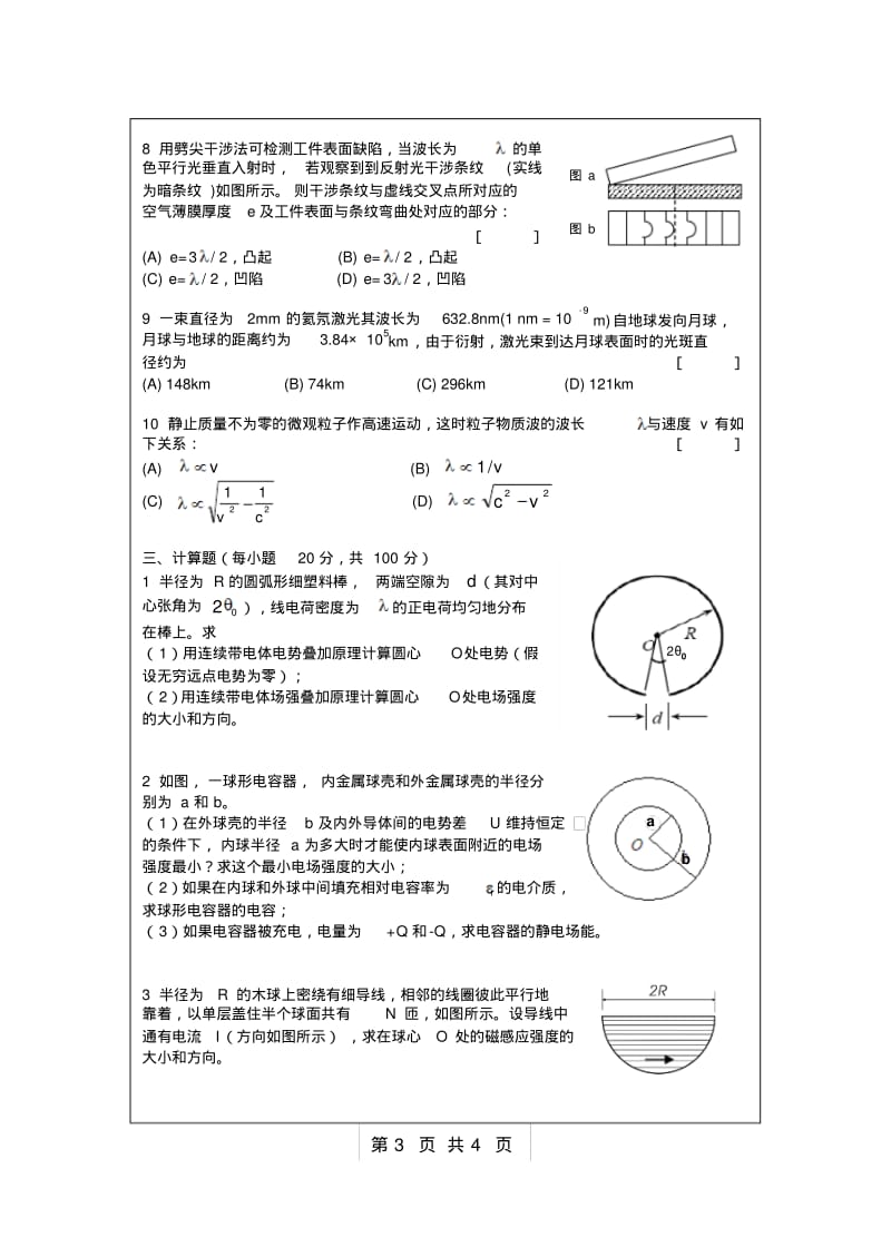 研究生入学考试682普通物理.pdf_第3页