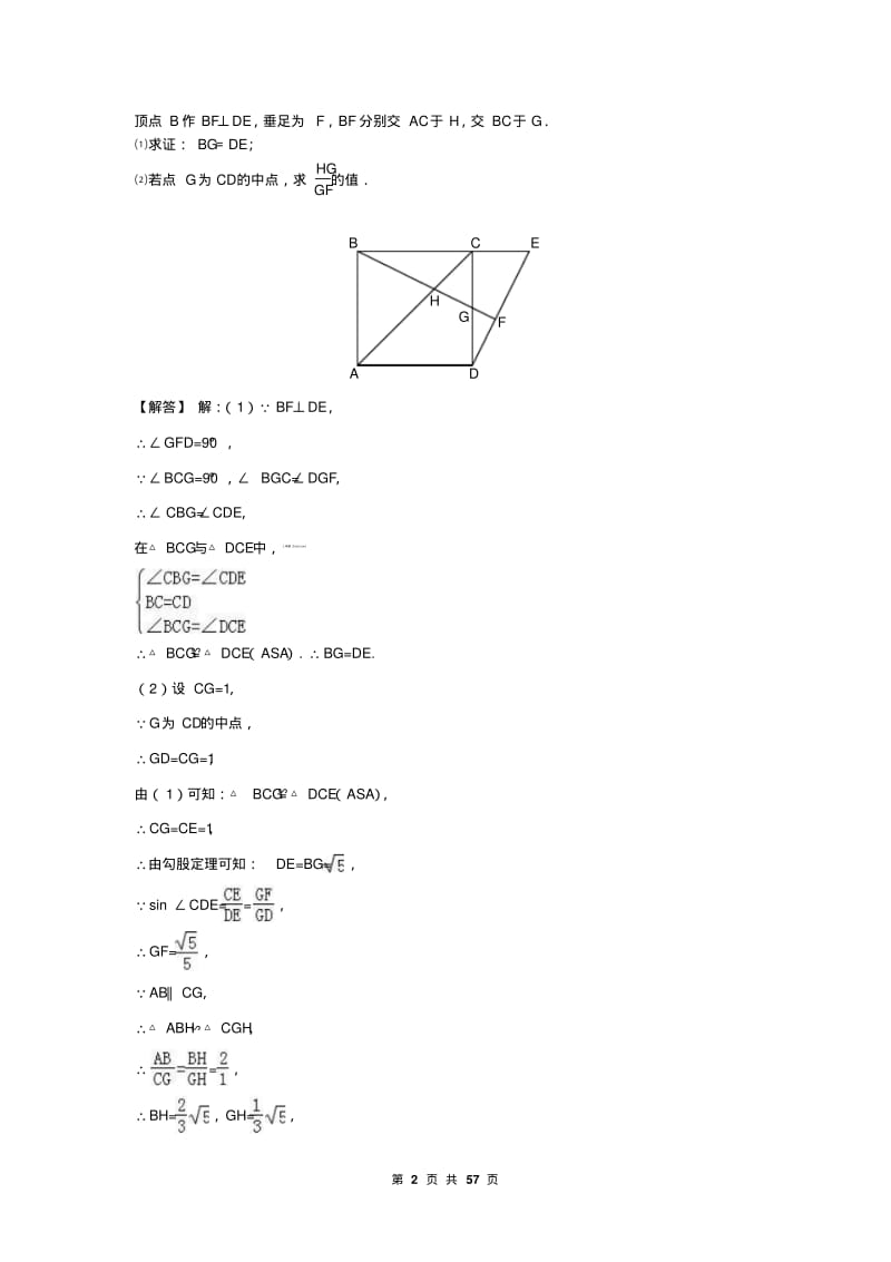 中考数学复习专题题型(六)三角形、四边形的证明与计算.pdf_第2页