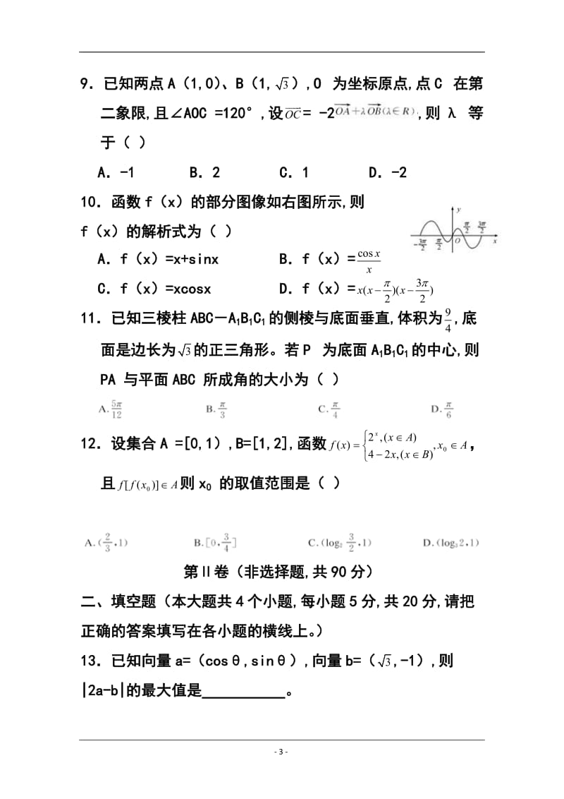 河北省衡水市高三上学期点睛大联考（三）文科数学试题及答案.doc_第3页