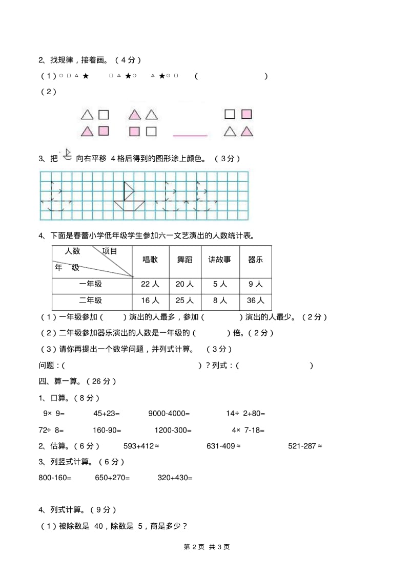 人教版小学二年级下册数学期末测试卷.pdf_第2页