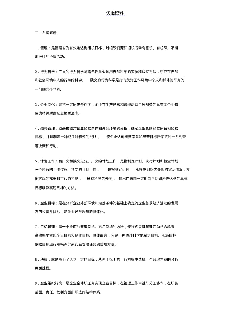 管理学名词解释.pdf_第1页