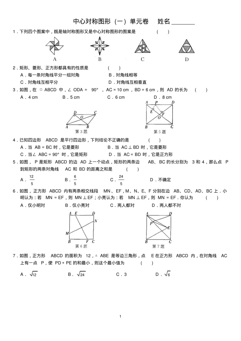 第三章中心对称图形(一)单元卷(b)1.pdf_第1页