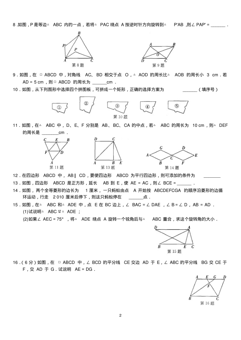 第三章中心对称图形(一)单元卷(b)1.pdf_第2页