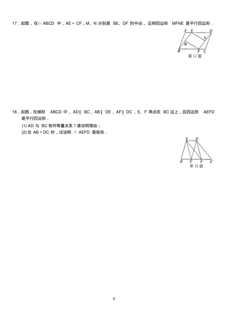 第三章中心对称图形(一)单元卷(b)1.pdf_第3页
