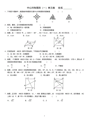 第三章中心对称图形(一)单元卷(b)1.pdf