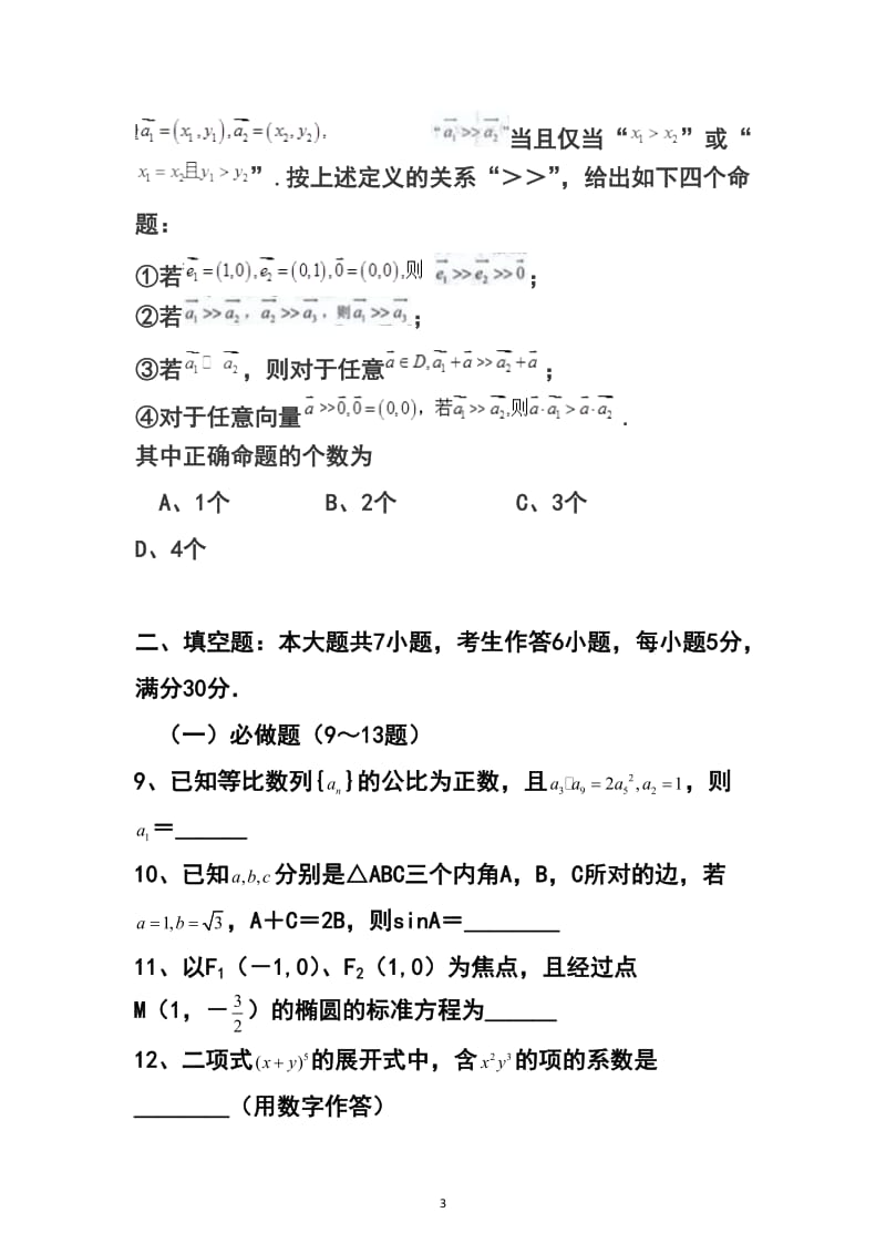 广东省梅州市高三3月总复习质检（一模）理科数学试题及答案.doc_第3页