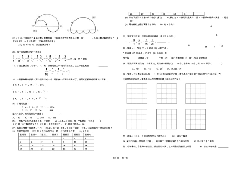 七年级上册数学找规律专题练习.pdf_第3页