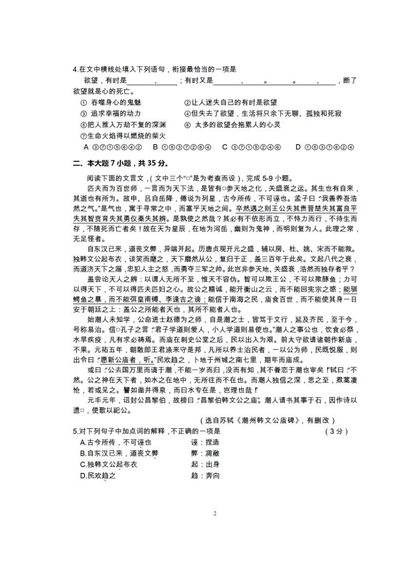 广东省汕头市高三第一次模拟考试语文试题及答案.doc_第2页