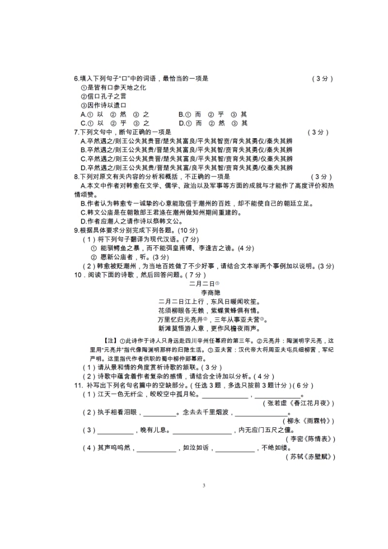 广东省汕头市高三第一次模拟考试语文试题及答案.doc_第3页