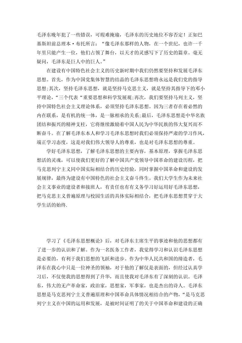 《毛泽东思想概论》学习心得15篇 .doc_第2页