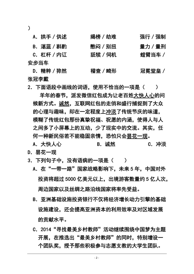 广东省深圳市高三第二次调研考试语文试题及答案.doc_第2页