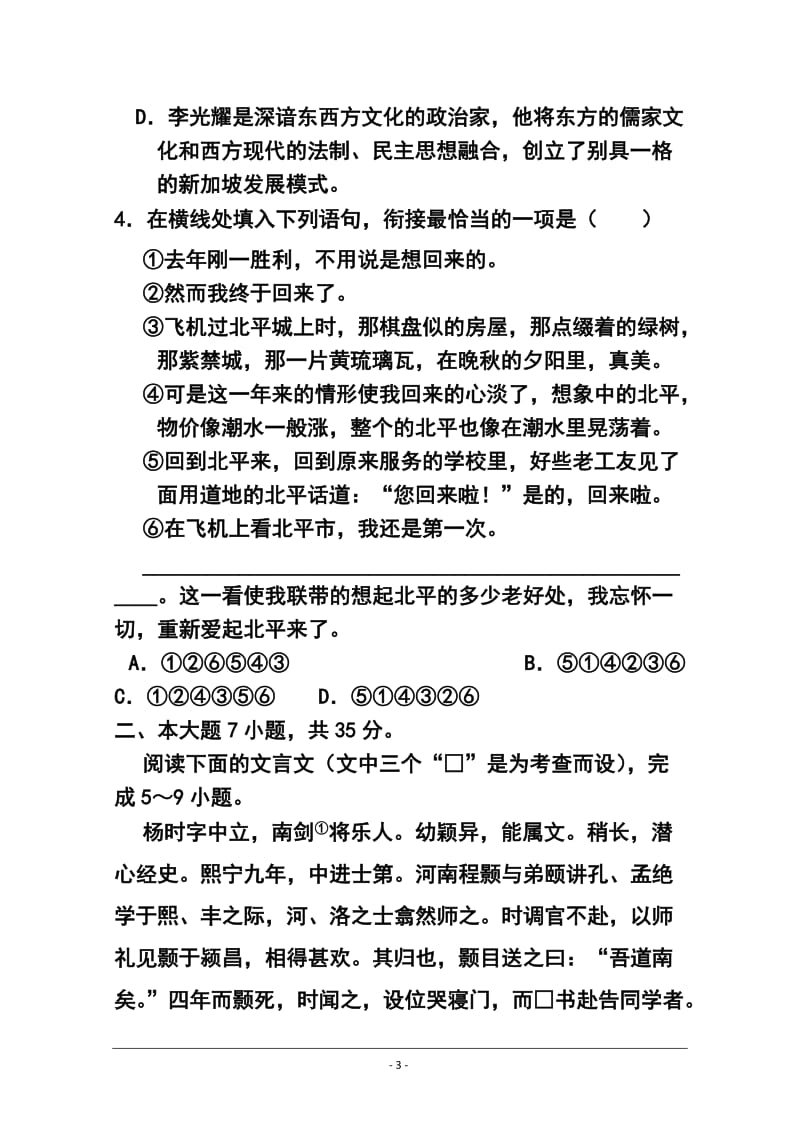 广东省深圳市高三第二次调研考试语文试题及答案.doc_第3页