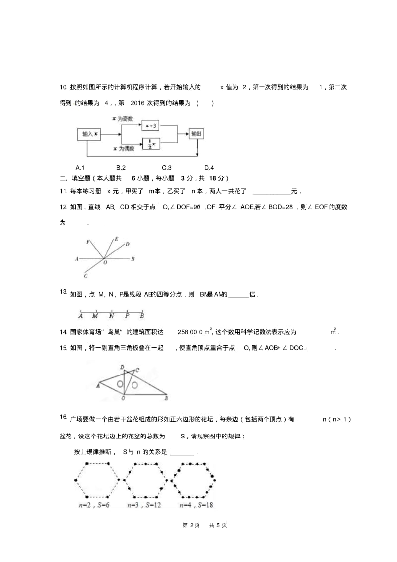 七年级数学上期末冲刺试卷及答案.pdf_第2页