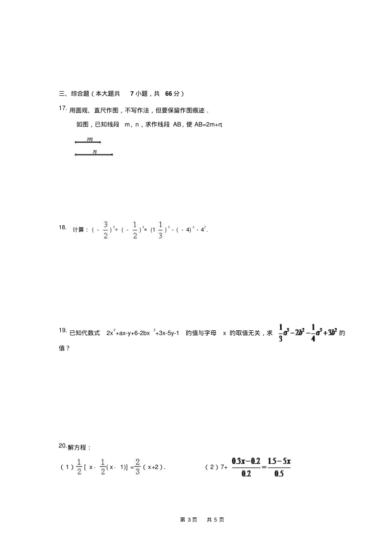 七年级数学上期末冲刺试卷及答案.pdf_第3页