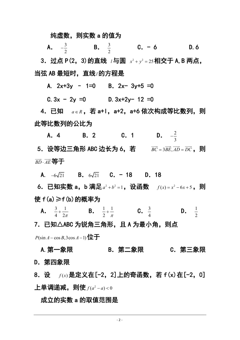 河南省洛阳市高三上学期第一次统一考试文科数学试题及答案.doc_第2页