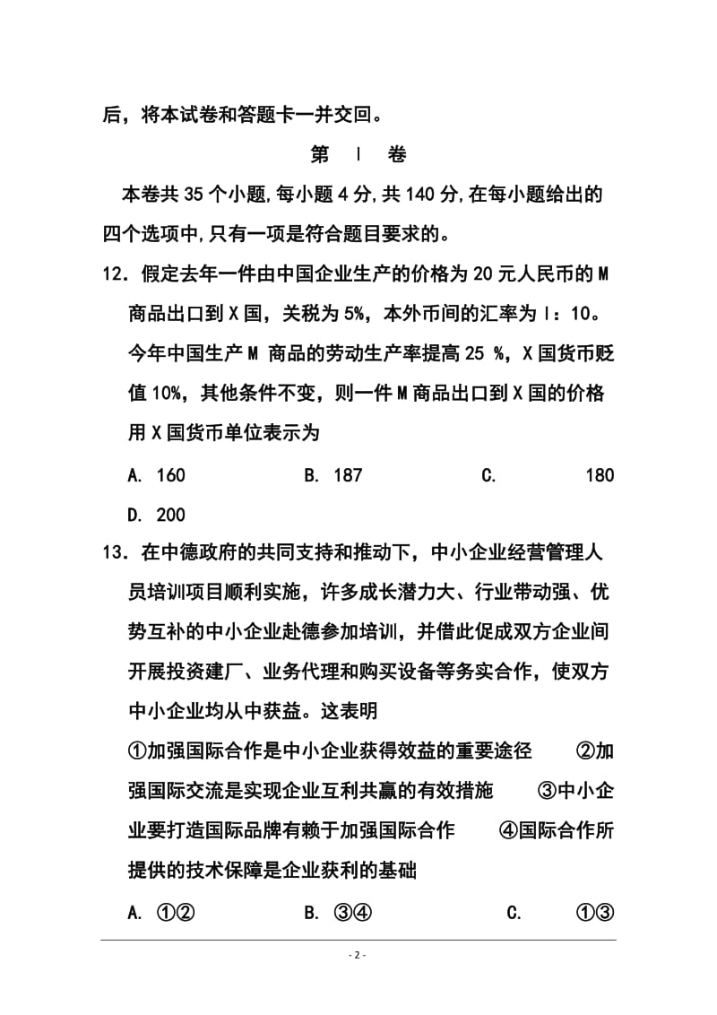 湖南省怀化市高三第一次模拟考试政治试题及答案.doc_第2页