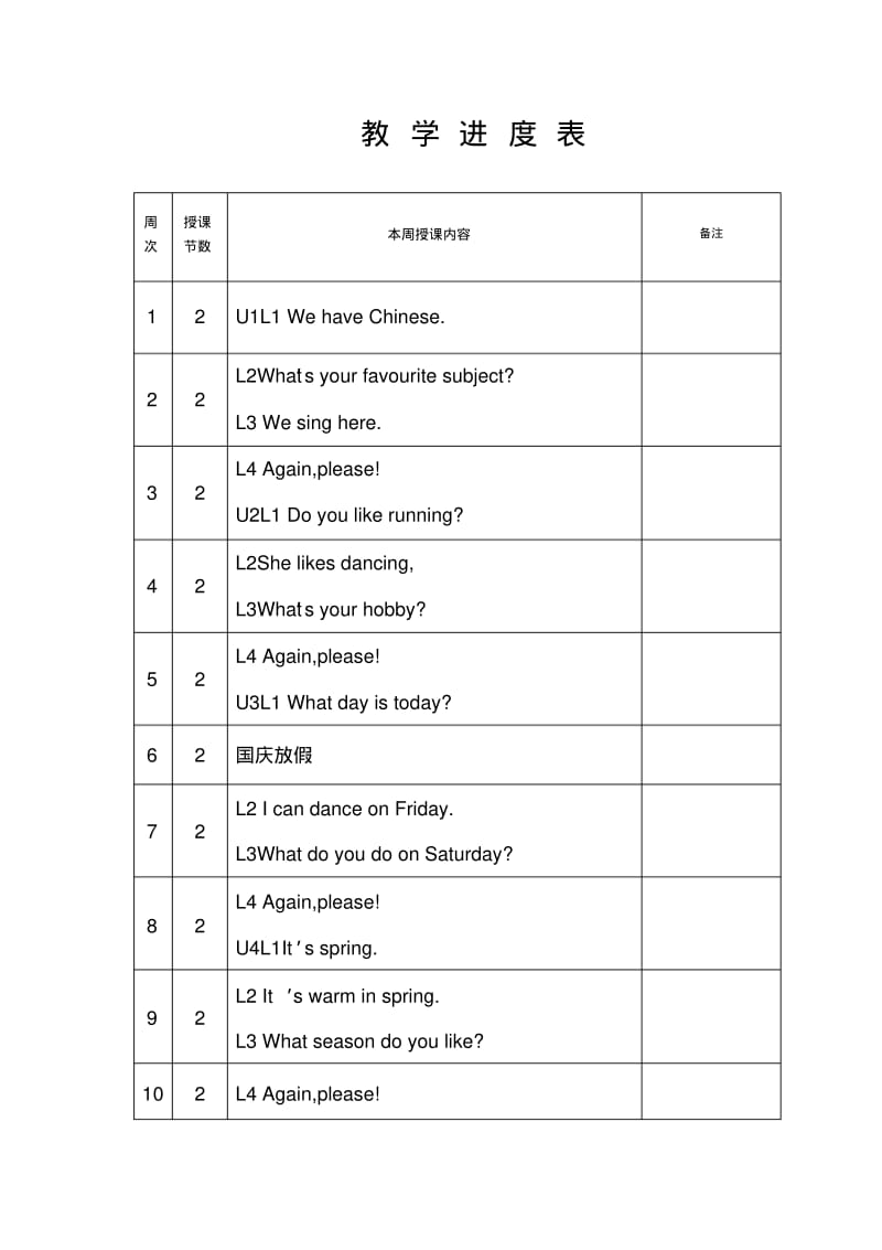 鲁教版-四年级上英语教学计划..pdf_第3页